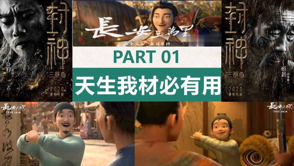 【通用】【励志教育】《求学三万里,造封神传奇》励志教育主题班会PPT_第2页