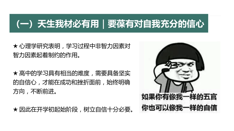 【通用】【励志教育】《求学三万里,造封神传奇》励志教育主题班会PPT_第5页
