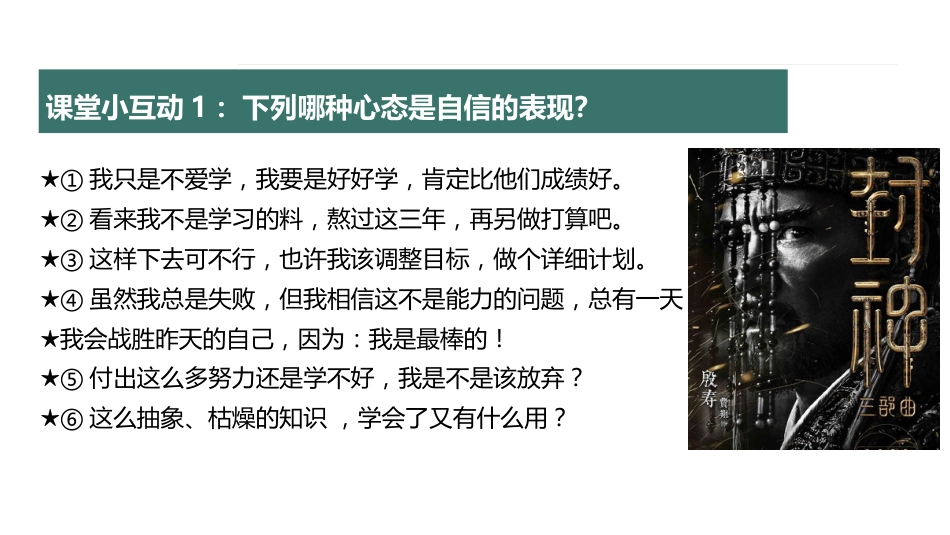 【通用】【励志教育】《求学三万里,造封神传奇》励志教育主题班会PPT_第6页