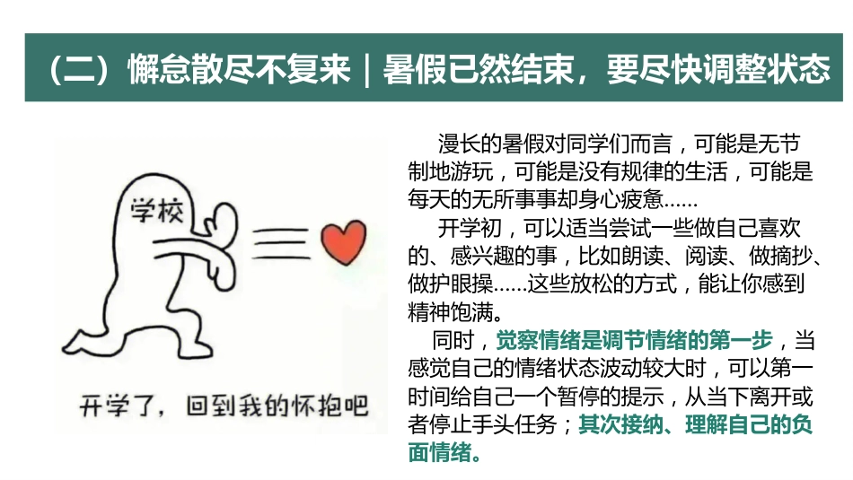 【通用】【励志教育】《求学三万里,造封神传奇》励志教育主题班会PPT_第9页