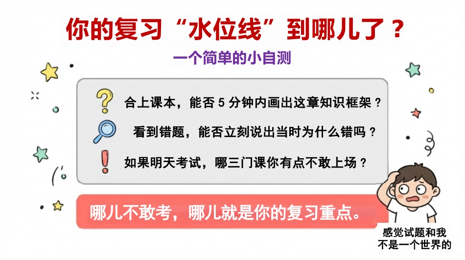 【通用】【考前动员】主题班会:期末,要考个试!_第4页