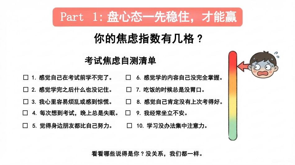 【通用】【考前动员】主题班会:期末,要考个试!_第7页