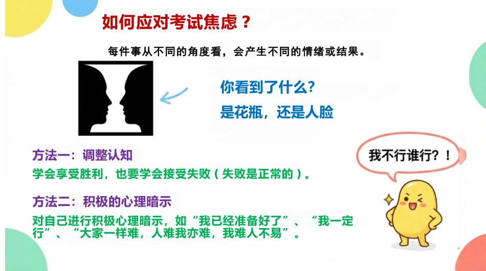 【通用】【考前动员】主题班会:期末,要考个试!_第9页