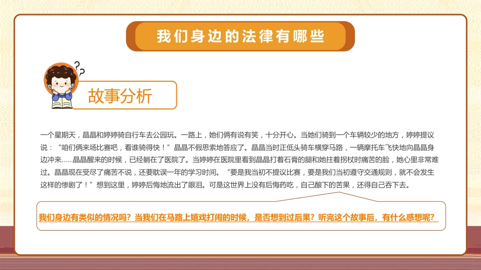 【小学】小学生法制教育宣传教育:学会保护自己_第10页