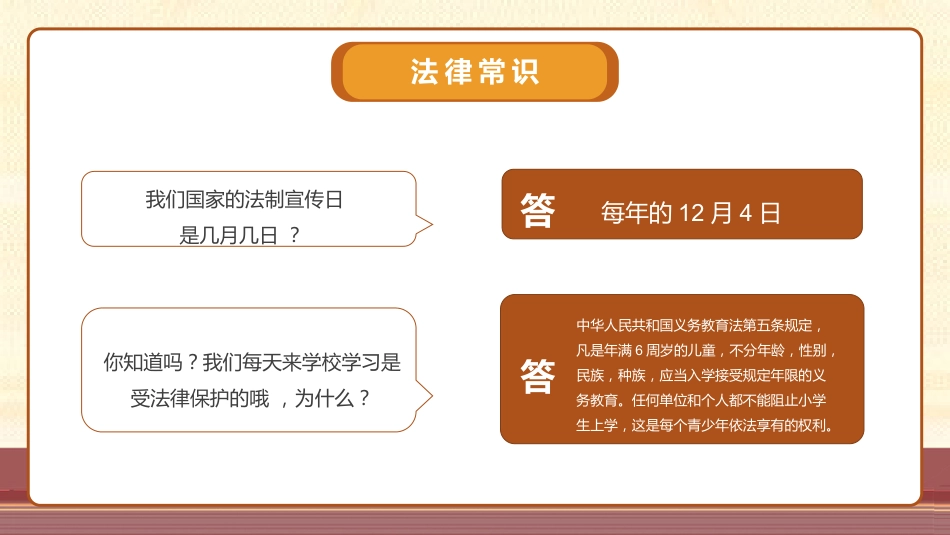 【小学】小学生法制教育宣传教育:学会保护自己_第5页