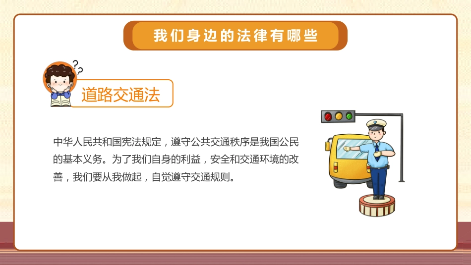 【小学】小学生法制教育宣传教育:学会保护自己_第8页