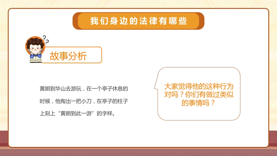 【小学】小学生法制教育宣传教育:学会保护自己_第9页