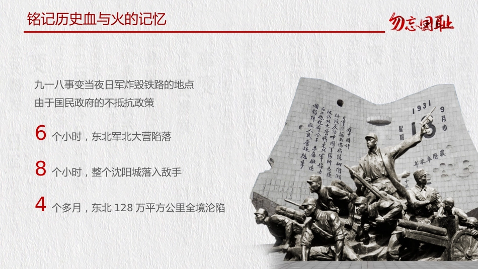 【通用】【爱国教育】主题班会:勿忘国耻——国家公祭日班会_第5页