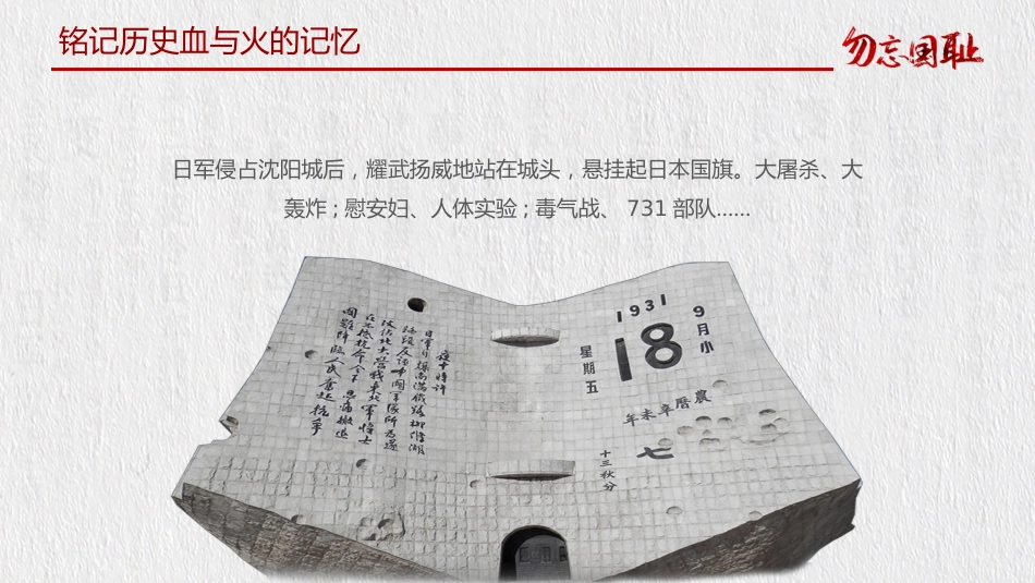 【通用】【爱国教育】主题班会:勿忘国耻——国家公祭日班会_第7页