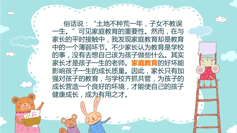 小学一年级秋季家长会_第2页
