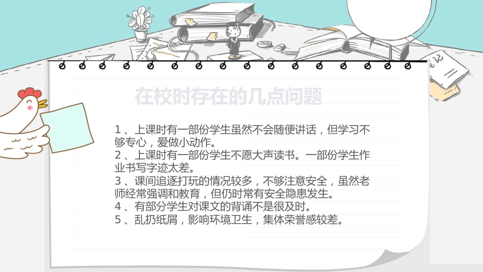 小学一年级秋季家长会_第7页