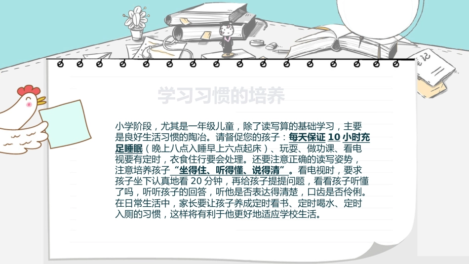 小学一年级秋季家长会_第9页
