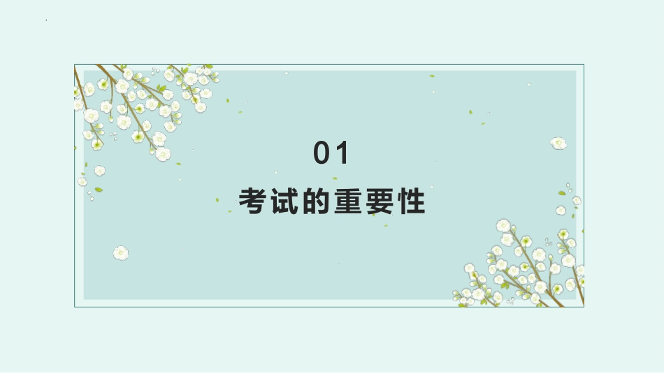 期中考前动员主题班会-全力以赴,迎接挑战_第3页