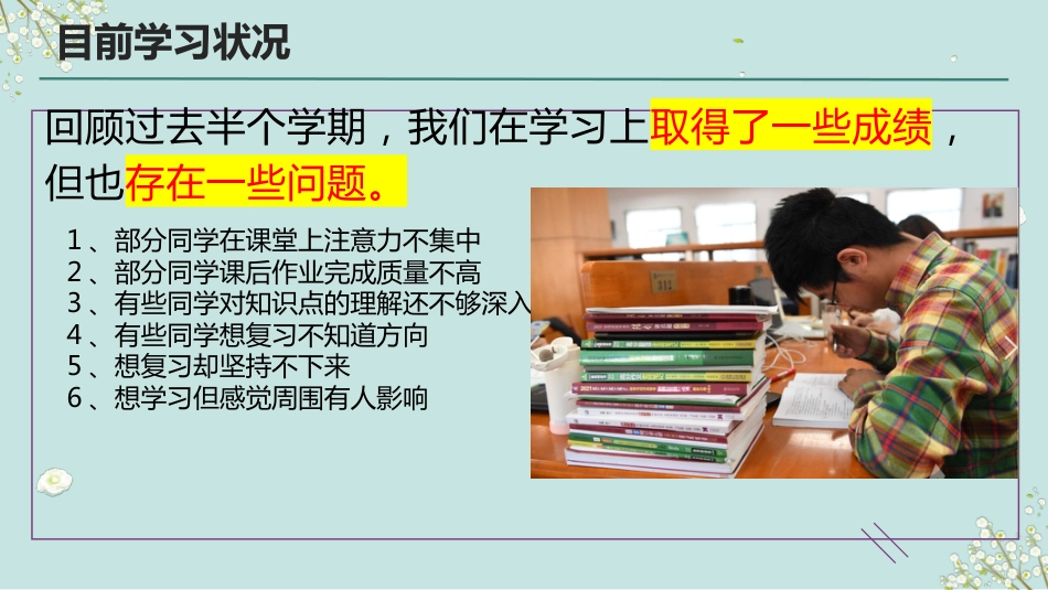 期中考前动员主题班会-全力以赴,迎接挑战_第5页
