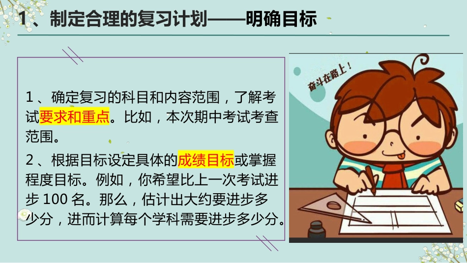 期中考前动员主题班会-全力以赴,迎接挑战_第7页