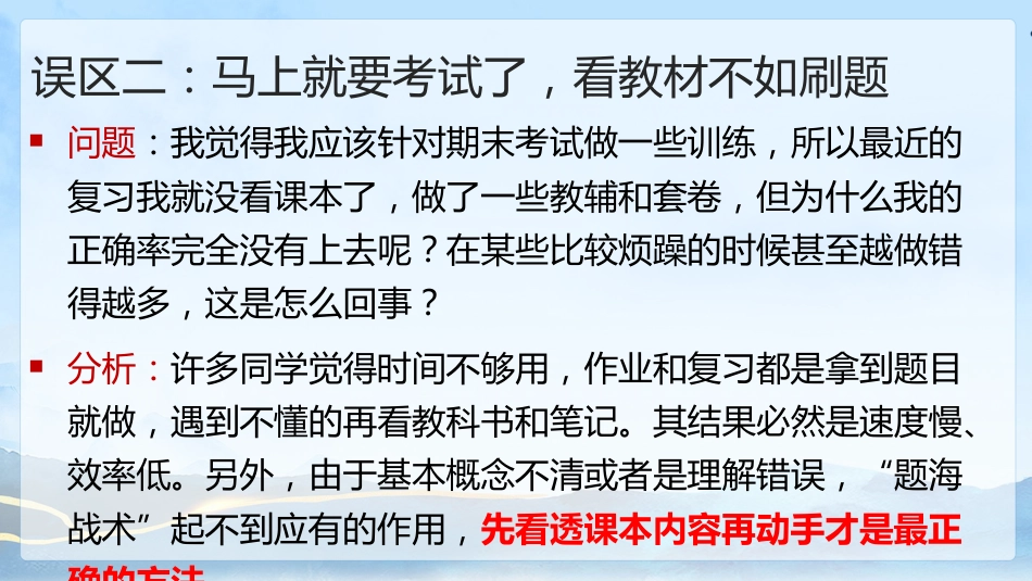 【初高中】【期考动员】期末考试动员主题《为期末考试加油》_第8页