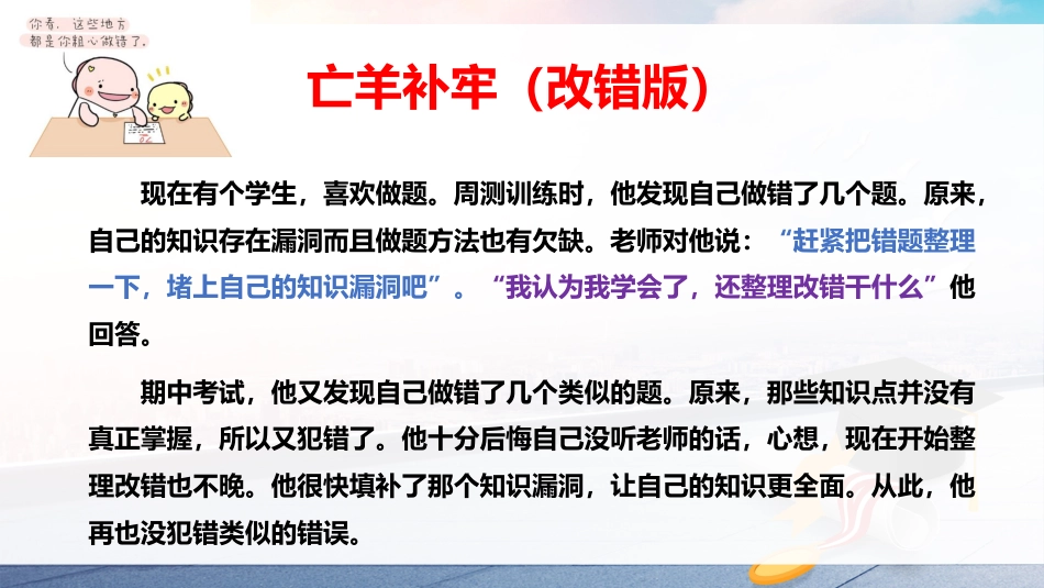 【学法班会】学习指导主题班会《改错本,高效学习的利器》_第3页