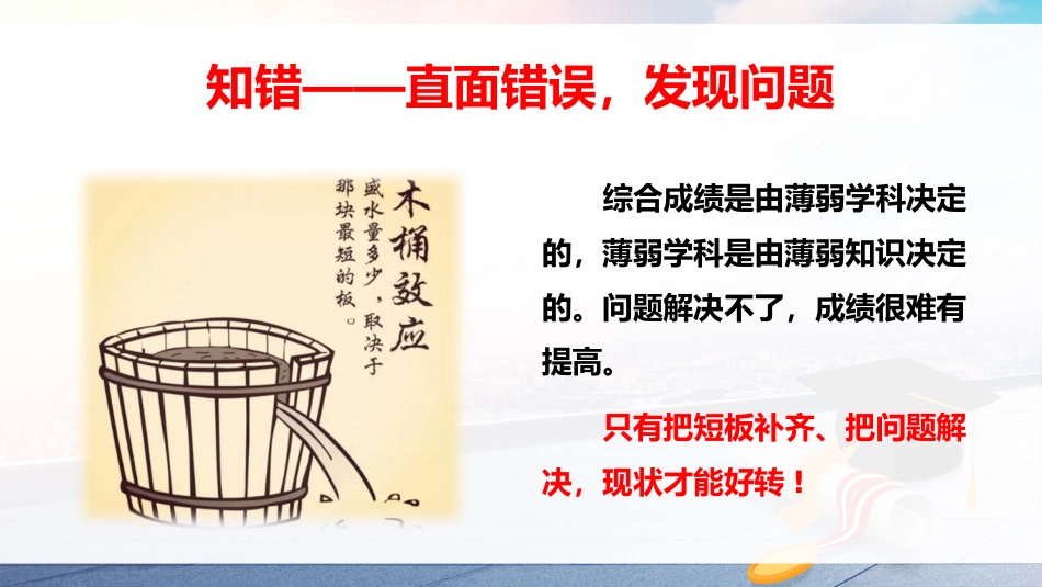 【学法班会】学习指导主题班会《改错本,高效学习的利器》_第7页