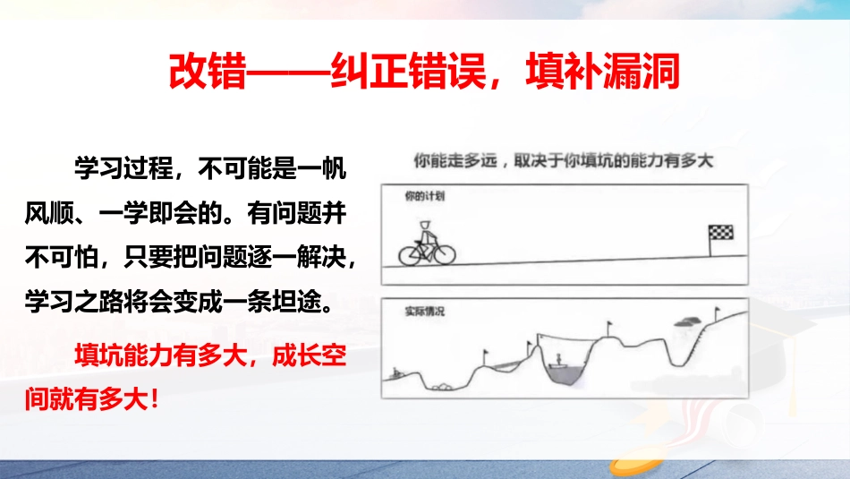 【学法班会】学习指导主题班会《改错本,高效学习的利器》_第8页