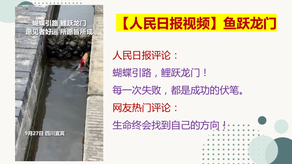 【高三】高考前心理健康教育主题班会:加油,走出学习高原区_第2页