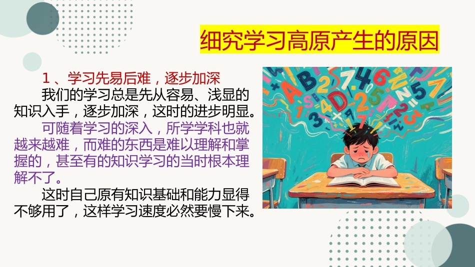【高三】高考前心理健康教育主题班会:加油,走出学习高原区_第9页