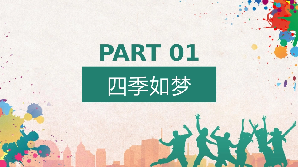不做特困生主题班会_第3页
