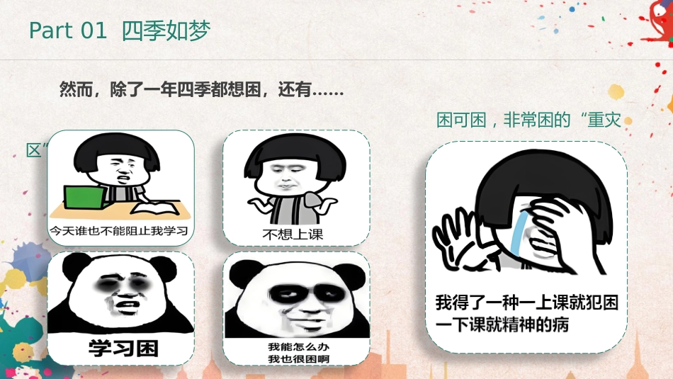 不做特困生主题班会_第8页