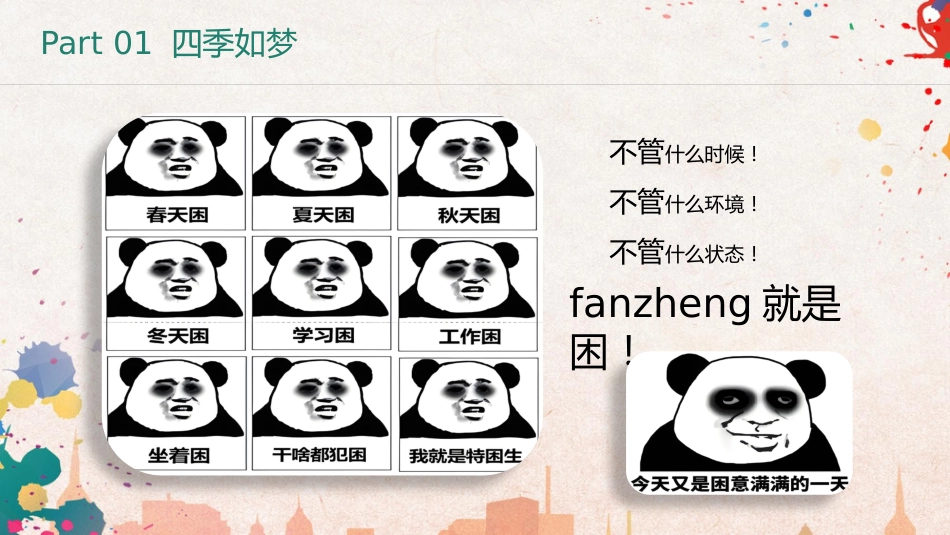 不做特困生主题班会_第9页
