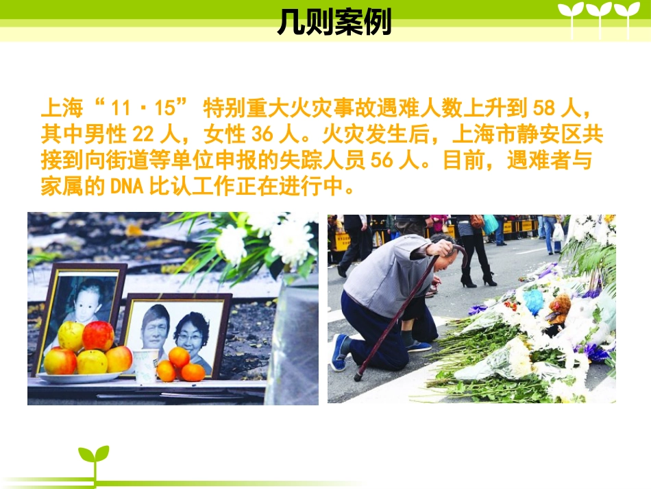 消防安全主题班会-PPT课件_第4页