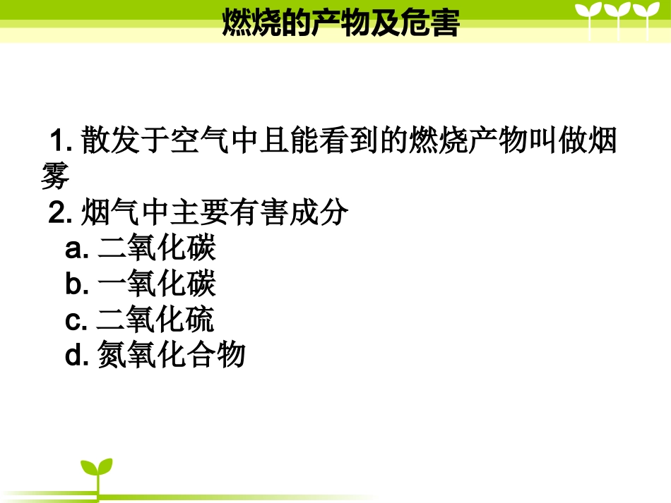 消防安全主题班会-PPT课件_第9页