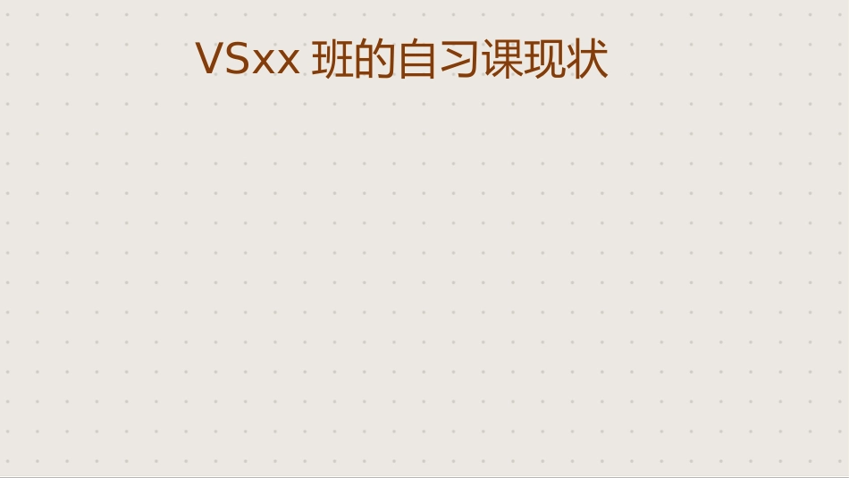【静学教育】初高中主题班会《安静的力量》_第5页
