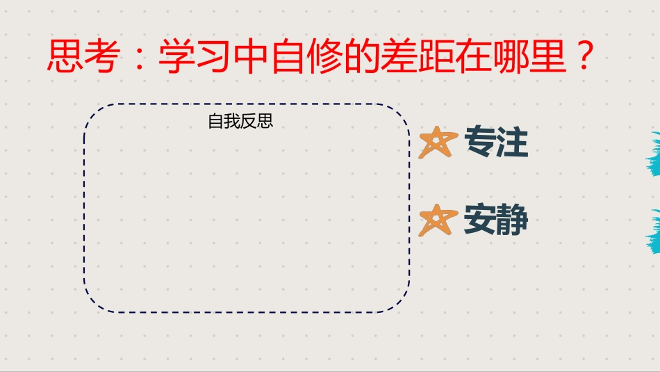 【静学教育】初高中主题班会《安静的力量》_第6页