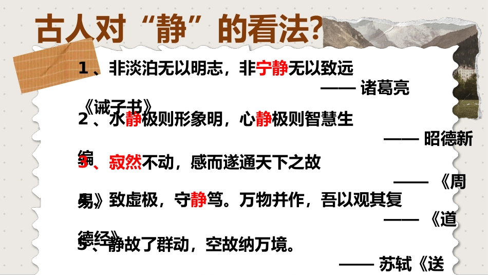 【静学教育】初高中主题班会《安静的力量》_第7页