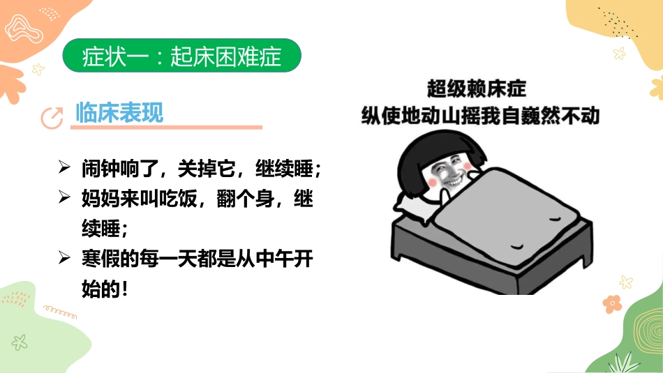 【初高中】【学习指导】假期系列主题班会《寒假:弯道超车当此时》_第5页