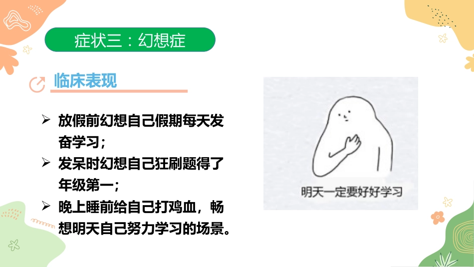 【初高中】【学习指导】假期系列主题班会《寒假:弯道超车当此时》_第7页