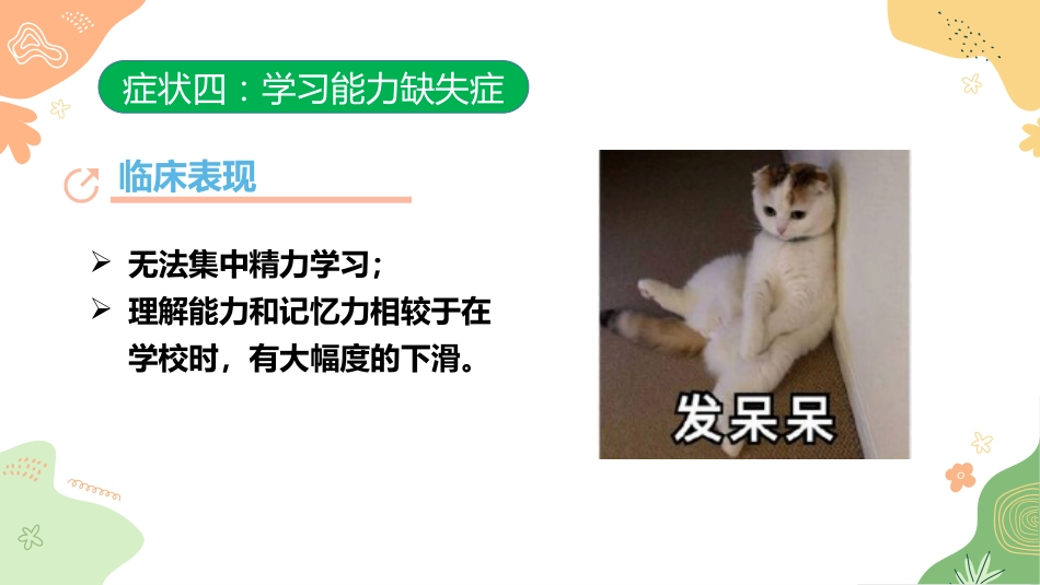 【初高中】【学习指导】假期系列主题班会《寒假:弯道超车当此时》_第8页