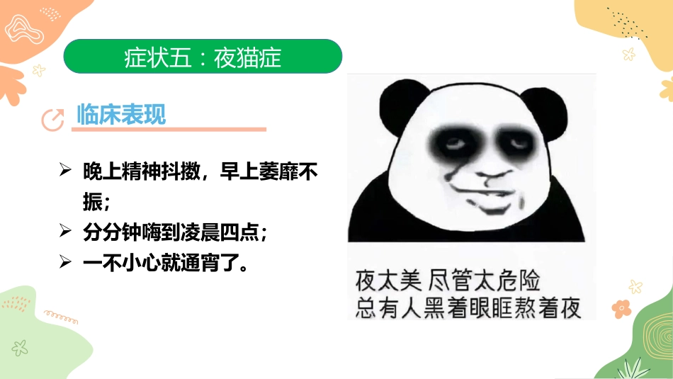 【初高中】【学习指导】假期系列主题班会《寒假:弯道超车当此时》_第9页