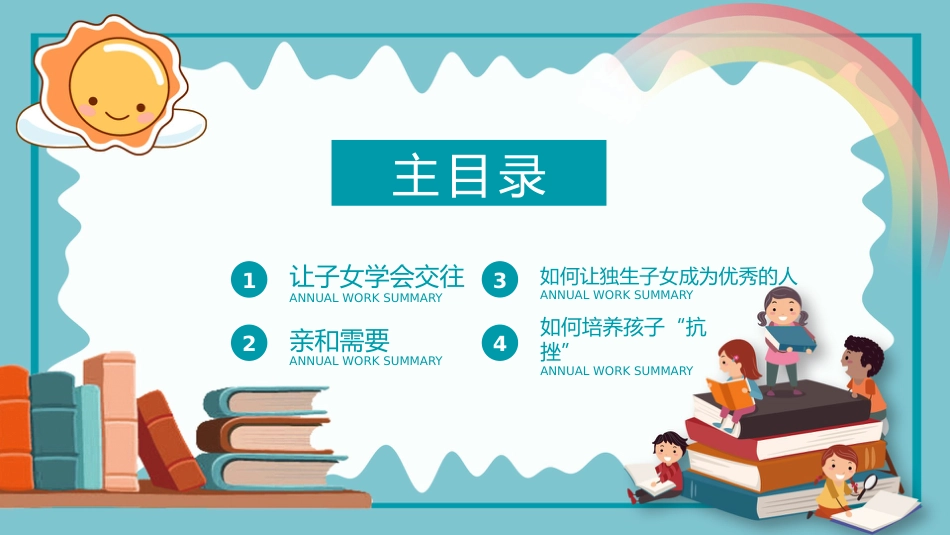 【品格教育】【小学通用】主题班会:培养抗挫力_第2页