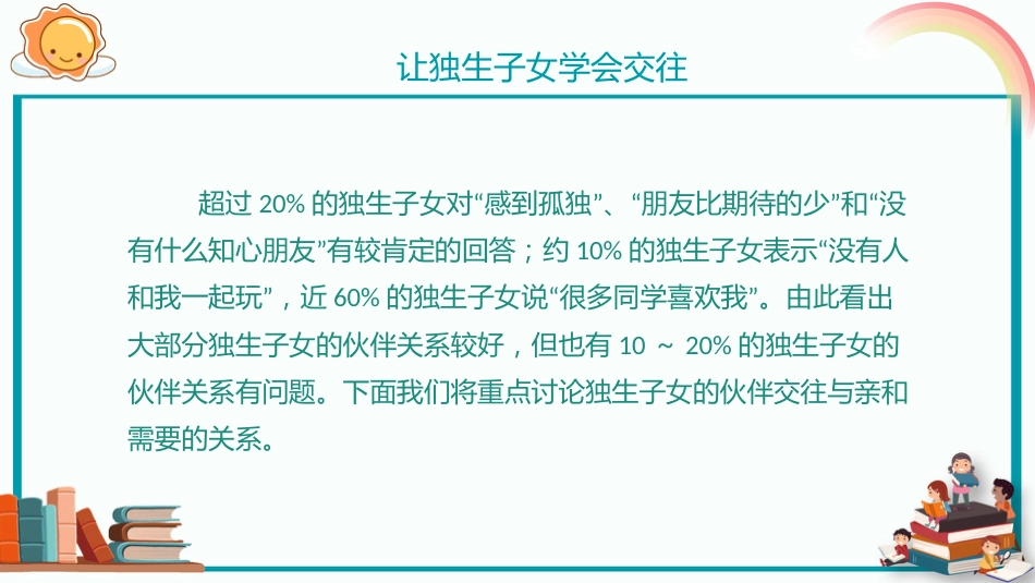 【品格教育】【小学通用】主题班会:培养抗挫力_第4页