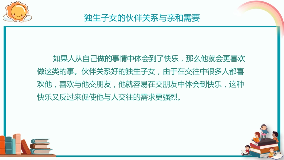 【品格教育】【小学通用】主题班会:培养抗挫力_第6页