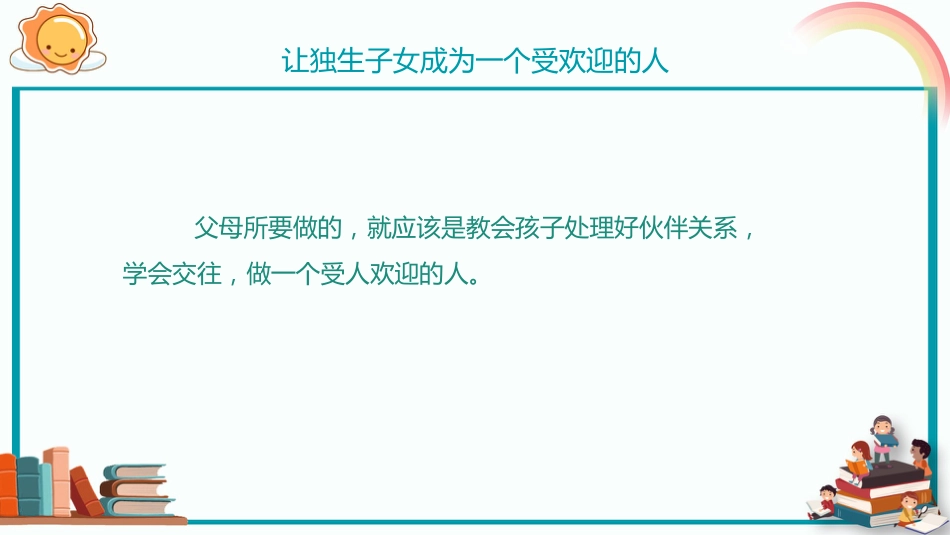 【品格教育】【小学通用】主题班会:培养抗挫力_第8页