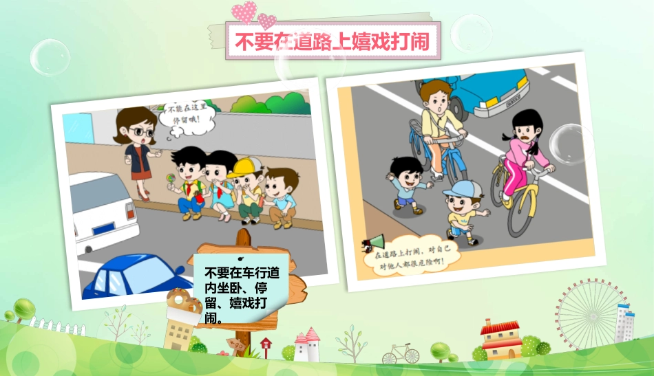 交通安全教育_第10页