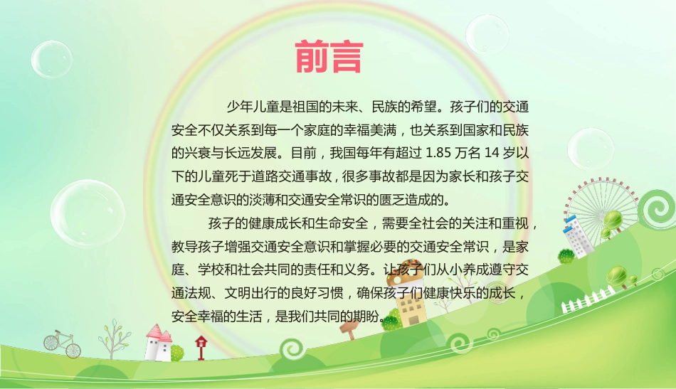 交通安全教育_第2页