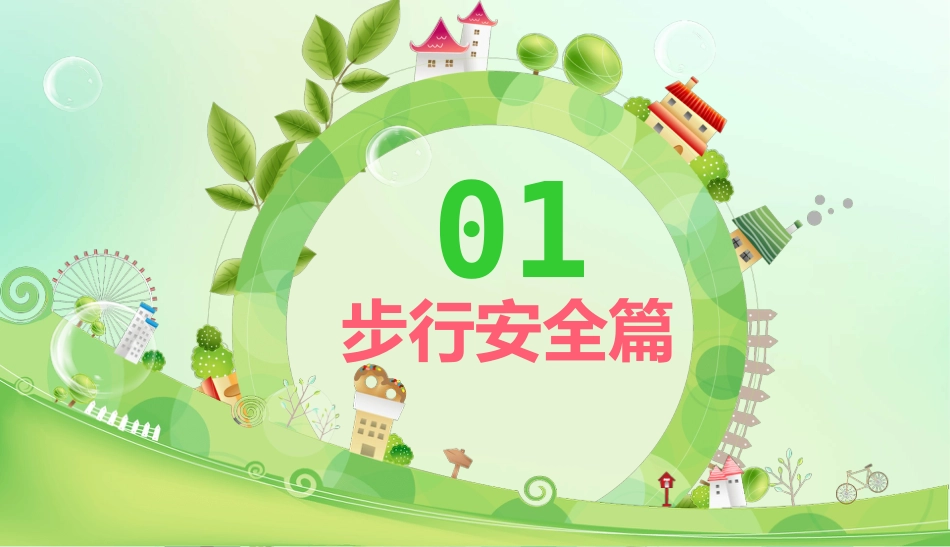 交通安全教育_第4页