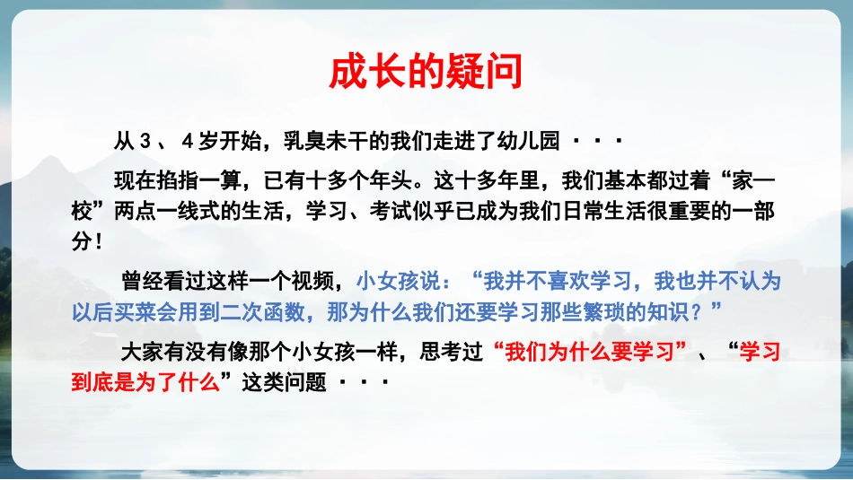【通用】【励志哲思】我们为什么要努力学习PPT_第3页