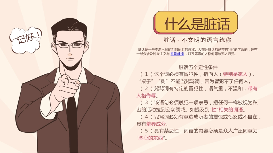 【通用】【品德文明教育】主题班会:脏话不出口,做个文明人_第4页