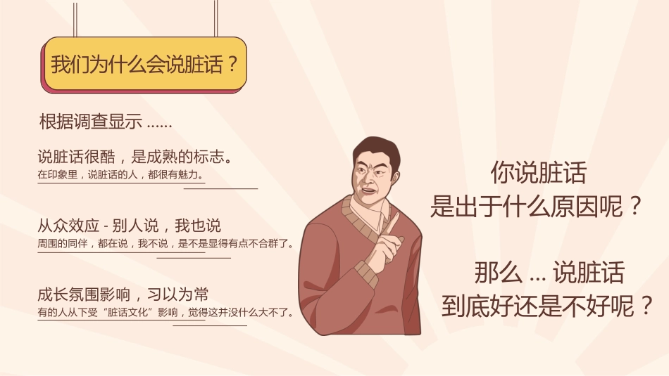 【通用】【品德文明教育】主题班会:脏话不出口,做个文明人_第5页