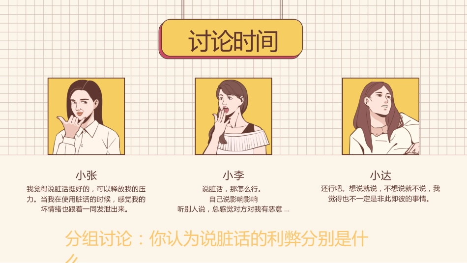 【通用】【品德文明教育】主题班会:脏话不出口,做个文明人_第6页