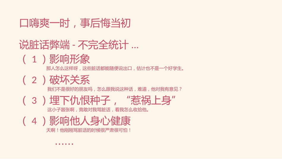 【通用】【品德文明教育】主题班会:脏话不出口,做个文明人_第7页