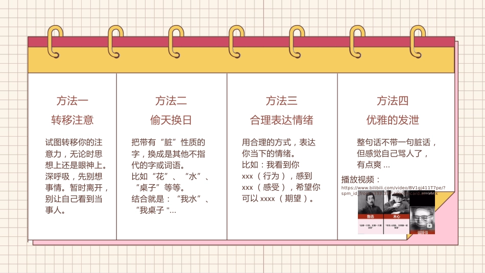 【通用】【品德文明教育】主题班会:脏话不出口,做个文明人_第9页